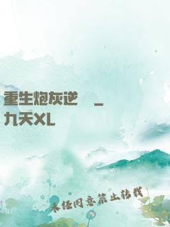 重生炮灰逆襲記