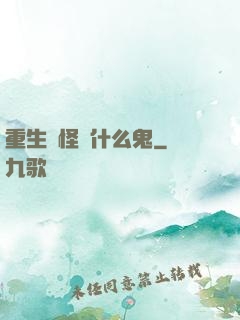 重生為怪獸什么鬼