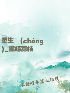 重生為蟲(chóng)