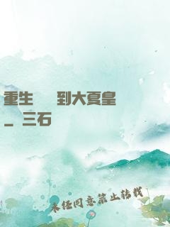 重生為貓簽到大夏皇宮