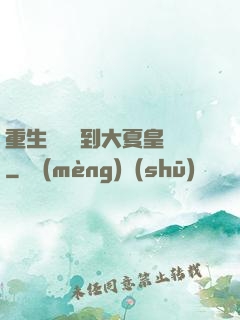 重生為貓簽到大夏皇宮
