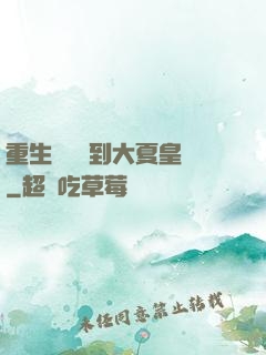 重生為貓簽到大夏皇宮
