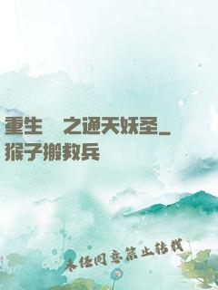 重生為龍之通天妖圣