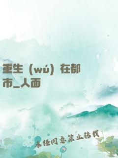 重生無(wú)敵在都市