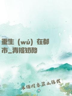 重生無(wú)敵在都市