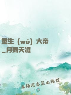 重生無(wú)敵大帝
