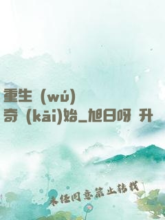 重生無(wú)敵從傳奇開(kāi)始