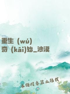 重生無(wú)敵從傳奇開(kāi)始