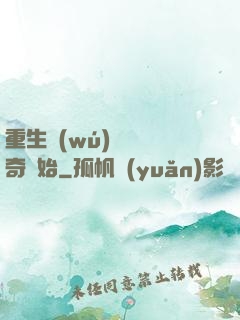 重生無(wú)敵從傳奇開始