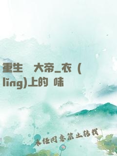 重生無敵大帝