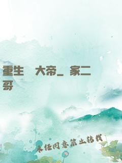 重生無敵大帝