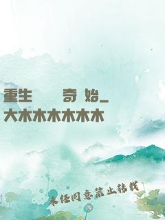 重生無敵從傳奇開始