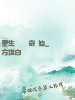 重生無敵從傳奇開始