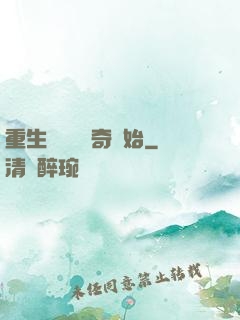 重生無敵從傳奇開始