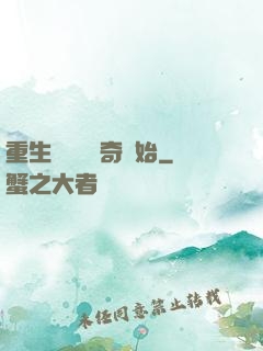 重生無敵從傳奇開始