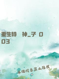 重生特種軍神