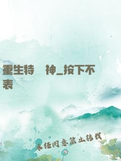 重生特種軍神