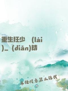 重生狂少歸來(lái)