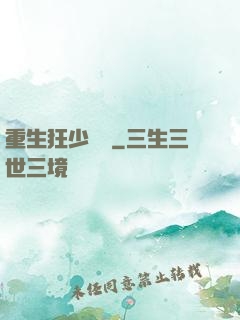重生狂少歸來
