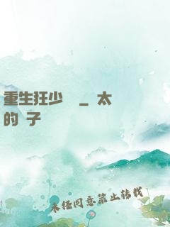 重生狂少歸來