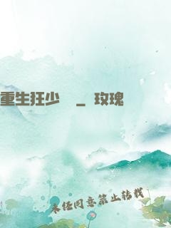 重生狂少歸來