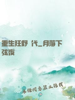 重生狂野時代