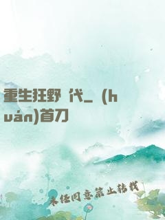 重生狂野時代
