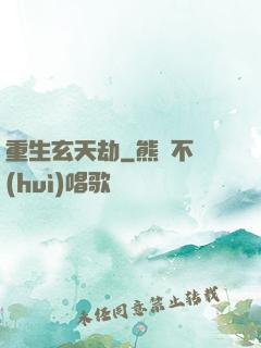 重生玄天劫
