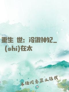 重生異世：冷傲神妃