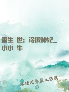 重生異世：冷傲神妃