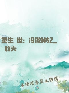 重生異世：冷傲神妃