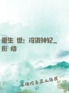 重生異世：冷傲神妃
