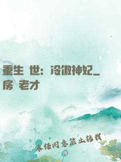 重生異世：冷傲神妃