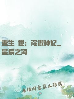 重生異世：冷傲神妃