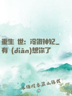 重生異世：冷傲神妃