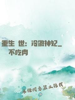 重生異世：冷傲神妃