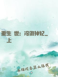 重生異世：冷傲神妃