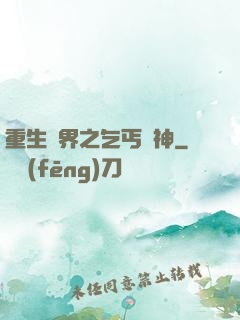 重生異界之乞丐誅神