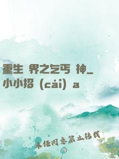 重生異界之乞丐誅神