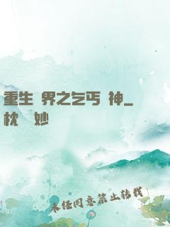 重生異界之乞丐誅神