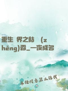 重生異界之骷髏爭(zhēng)霸
