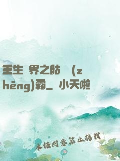重生異界之骷髏爭(zhēng)霸