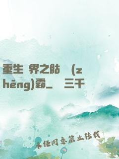 重生異界之骷髏爭(zhēng)霸