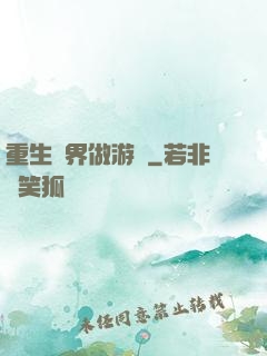 重生異界做游戲