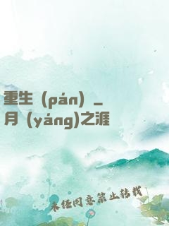重生盤(pán)龍