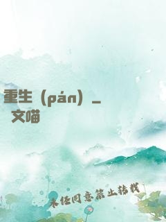重生盤(pán)龍