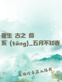 重生盤古之開局滅殺諸系統(tǒng)