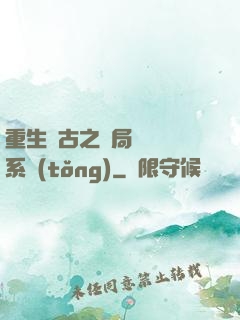 重生盤古之開局滅殺諸系統(tǒng)