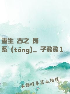 重生盤古之開局滅殺諸系統(tǒng)