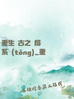 重生盤古之開局滅殺諸系統(tǒng)